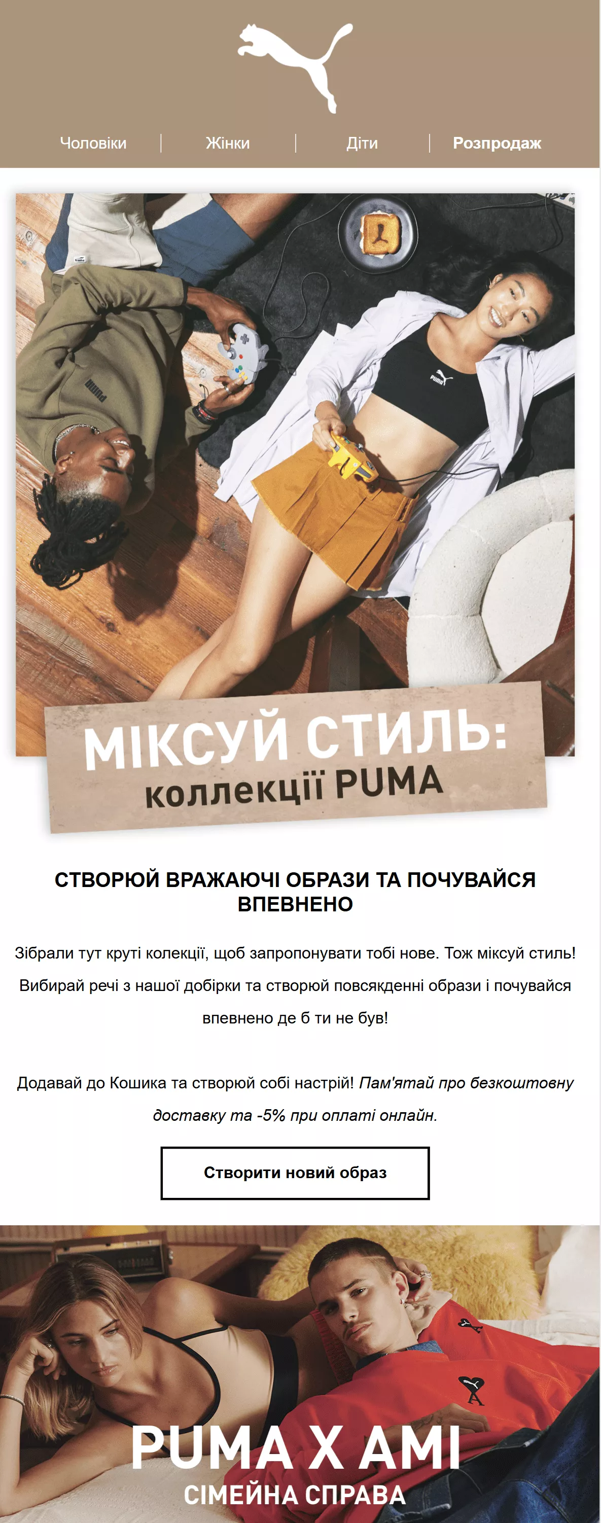 PUMA newsletter content plan 10