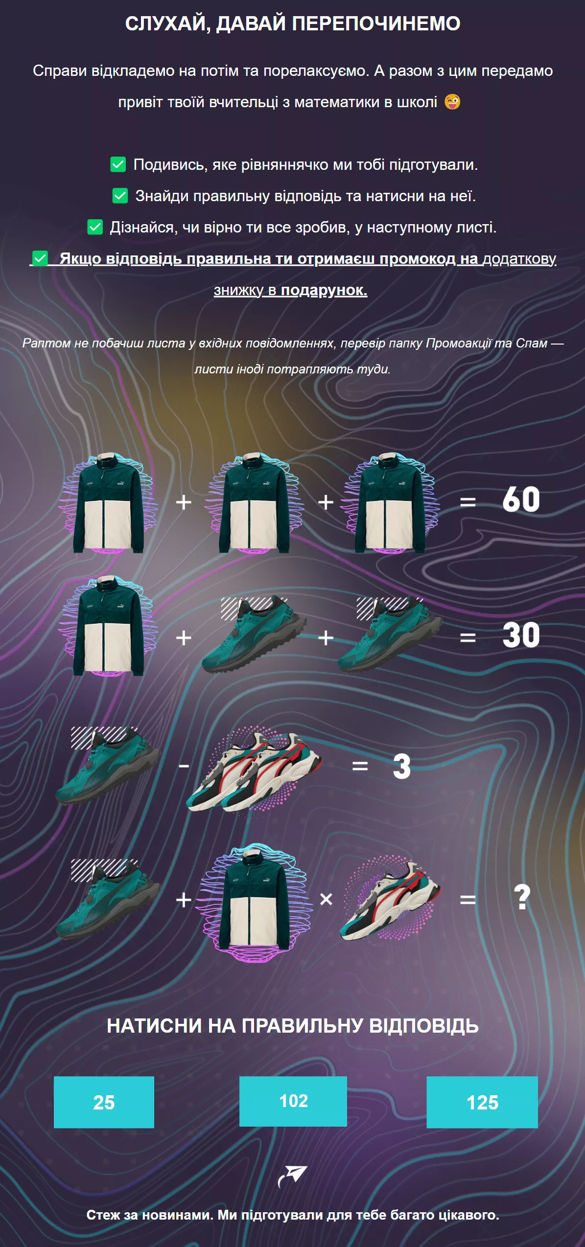 PUMA newsletter content plan 13