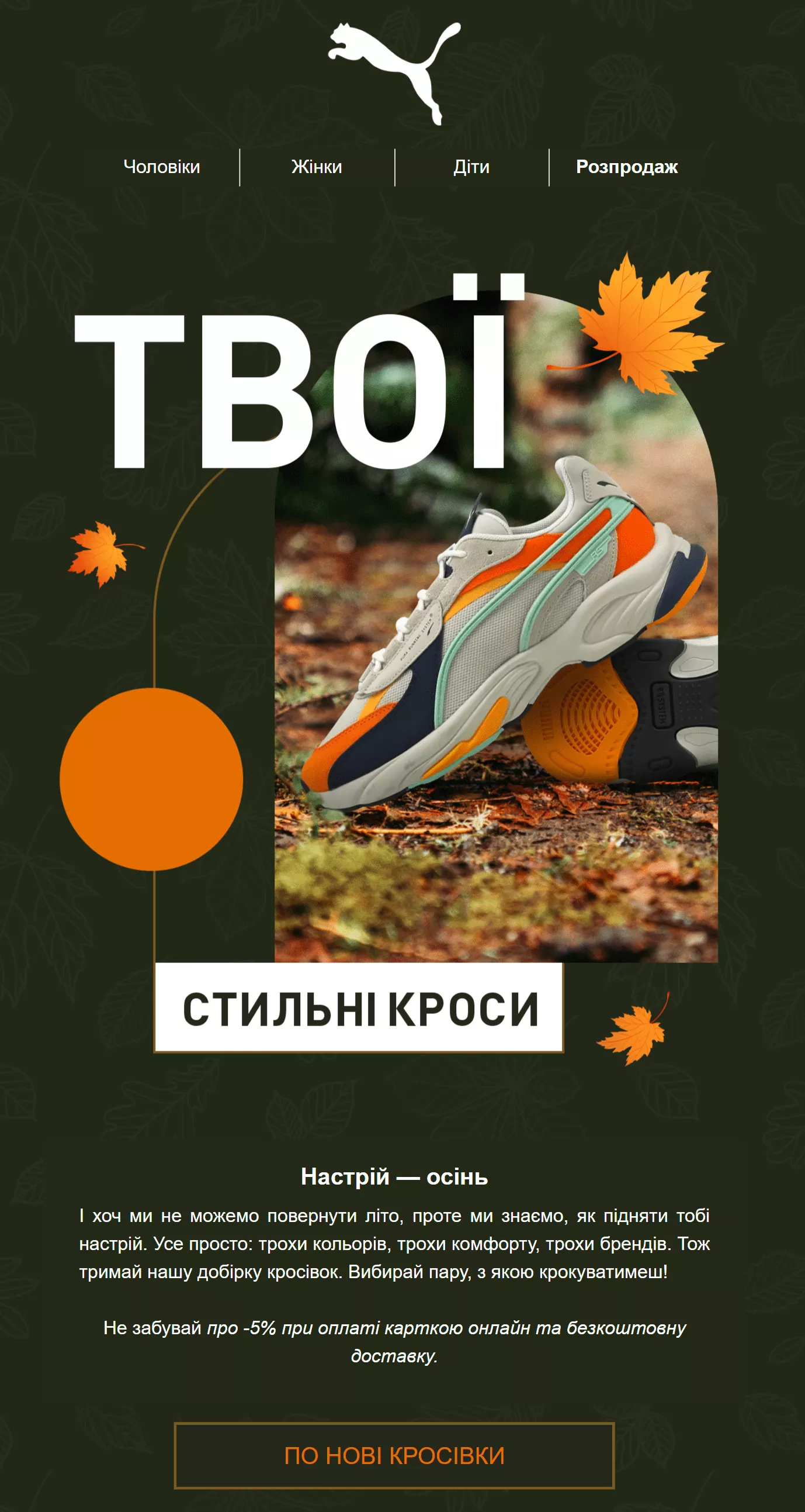 PUMA newsletter content plan 8