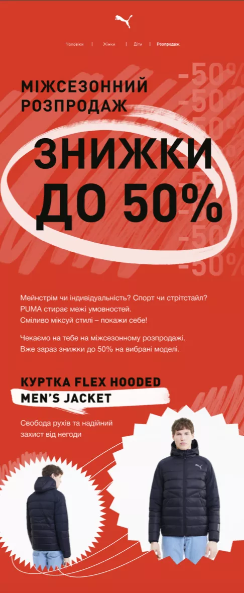 puma email newsletter design