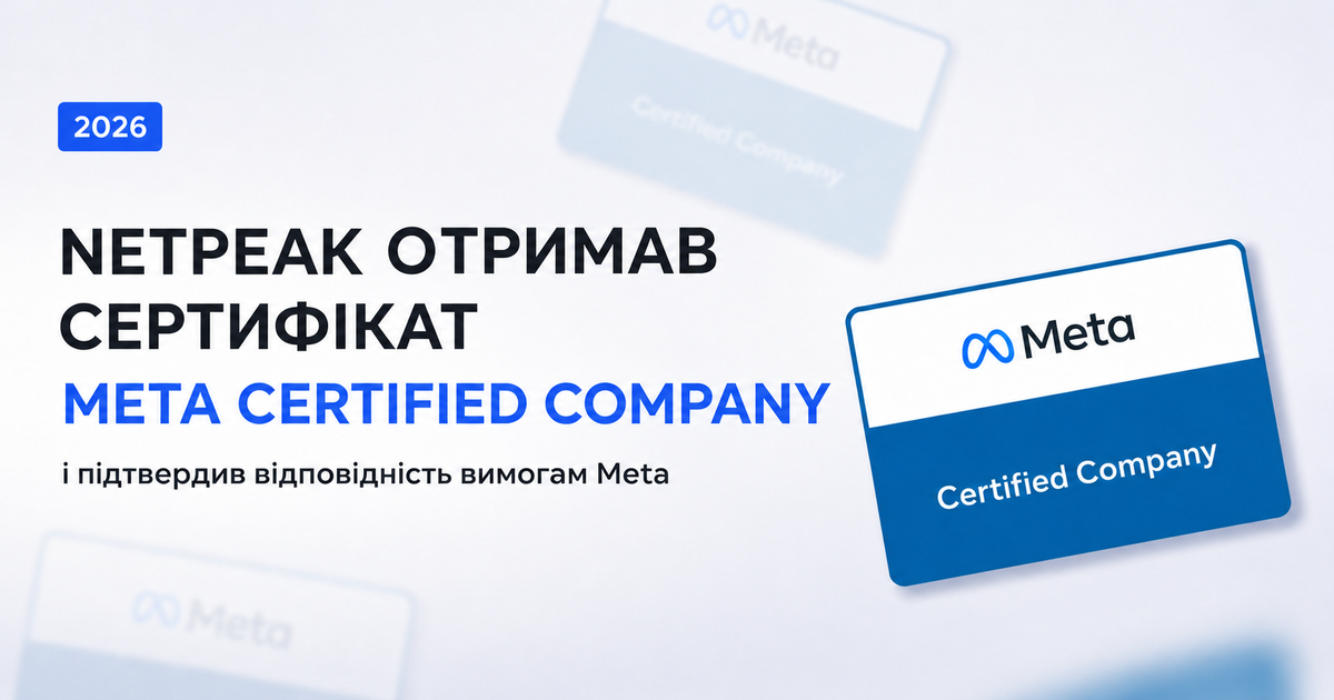Команда Netpeak отримала сертифікат Meta Certified Company