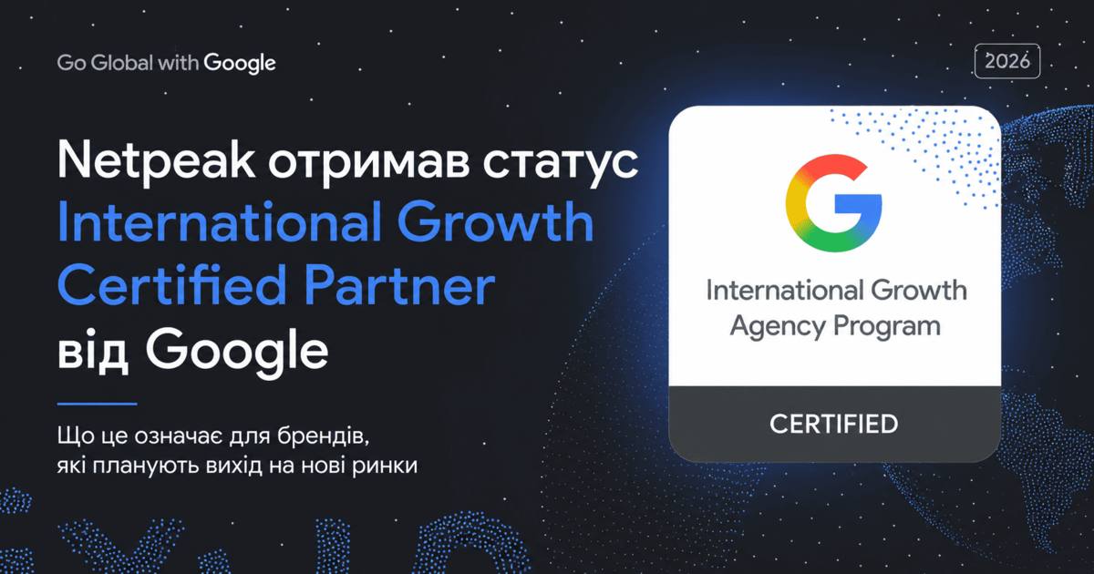 Netpeak отримав статус International Growth Certified Partner від Google