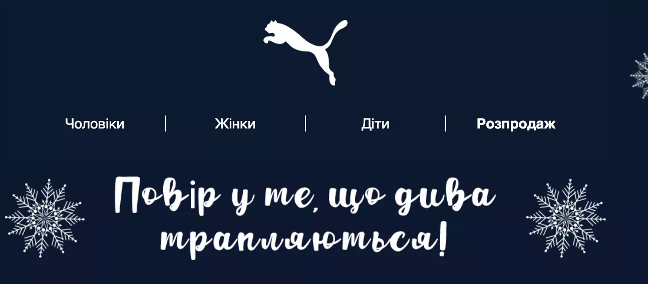Puma Advent Calendar Newsletter 3