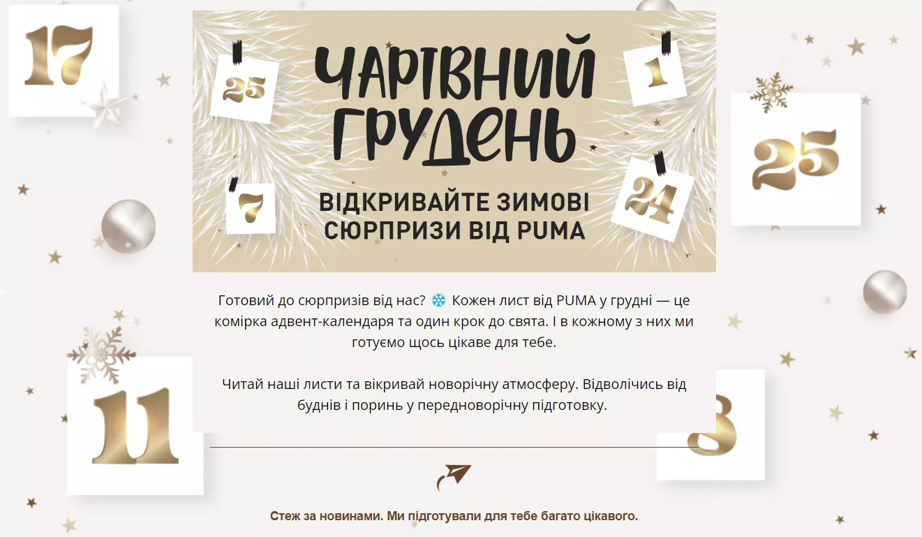 Puma Advent Calendar Newsletter
