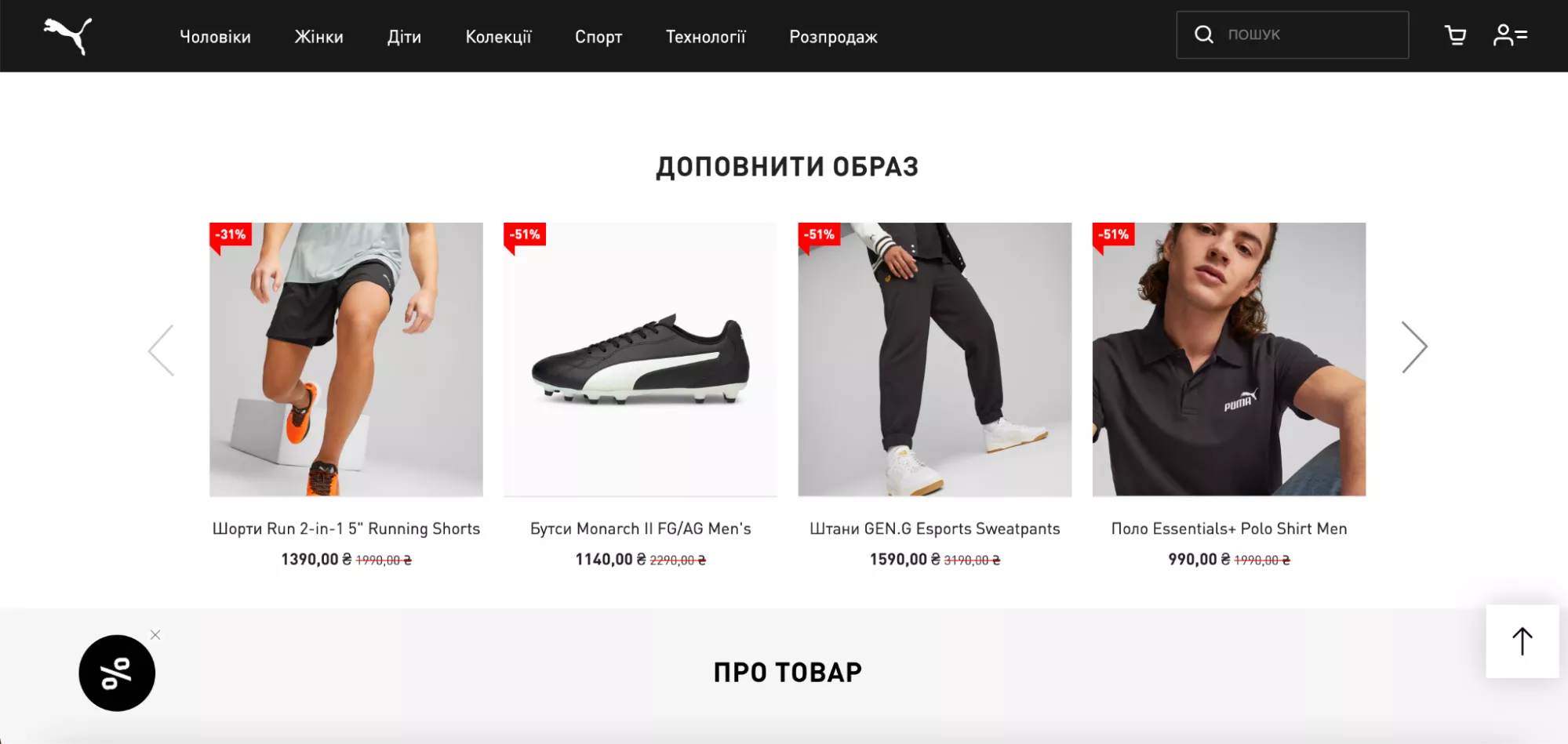 An example of recommendations for sneakers on the site