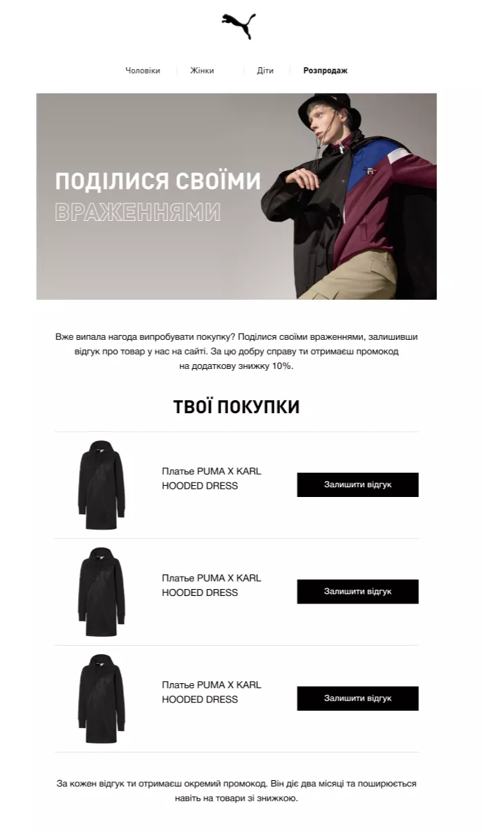 trigger mailings puma